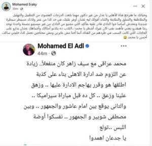تراشق لفظي بين محمد العراقي ومحمد العدل قبل مواجهة سيراميكا