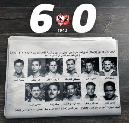 الزمالك يفوز على الاهلي 6 0