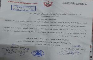 الزمالك يتعاقد مع حارس جديد